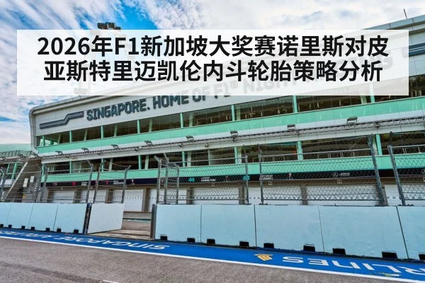 F1 night race Singapore